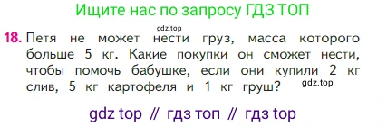 Математика, 2 класс Учебник, авторы: Моро Мария Игнатьевна, Бантова Мария Александровна, Бельтюкова Галина Васильевна, Волкова Светлана Ивановна, Степанова Светлана Вячеславовна, издательство Просвещение, Москва, 2023, белого цвета, Часть 1, страница 54, номер 18, Условие