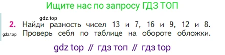 Математика, 2 класс Учебник, авторы: Моро Мария Игнатьевна, Бантова Мария Александровна, Бельтюкова Галина Васильевна, Волкова Светлана Ивановна, Степанова Светлана Вячеславовна, издательство Просвещение, Москва, 2023, белого цвета, Часть 1, страница 52, номер 2, Условие