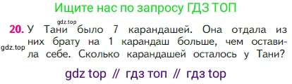 Математика, 2 класс Учебник, авторы: Моро Мария Игнатьевна, Бантова Мария Александровна, Бельтюкова Галина Васильевна, Волкова Светлана Ивановна, Степанова Светлана Вячеславовна, издательство Просвещение, Москва, 2023, белого цвета, Часть 1, страница 54, номер 20, Условие
