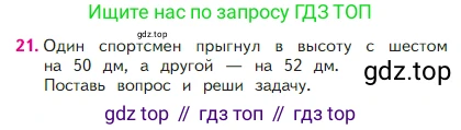 Математика, 2 класс Учебник, авторы: Моро Мария Игнатьевна, Бантова Мария Александровна, Бельтюкова Галина Васильевна, Волкова Светлана Ивановна, Степанова Светлана Вячеславовна, издательство Просвещение, Москва, 2023, белого цвета, Часть 1, страница 55, номер 21, Условие