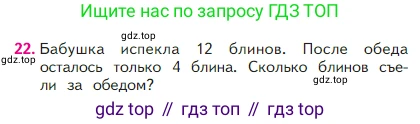 Математика, 2 класс Учебник, авторы: Моро Мария Игнатьевна, Бантова Мария Александровна, Бельтюкова Галина Васильевна, Волкова Светлана Ивановна, Степанова Светлана Вячеславовна, издательство Просвещение, Москва, 2023, белого цвета, Часть 1, страница 55, номер 22, Условие