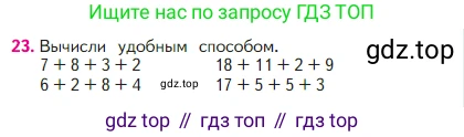 Математика, 2 класс Учебник, авторы: Моро Мария Игнатьевна, Бантова Мария Александровна, Бельтюкова Галина Васильевна, Волкова Светлана Ивановна, Степанова Светлана Вячеславовна, издательство Просвещение, Москва, 2023, белого цвета, Часть 1, страница 55, номер 23, Условие
