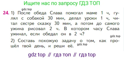 Математика, 2 класс Учебник, авторы: Моро Мария Игнатьевна, Бантова Мария Александровна, Бельтюкова Галина Васильевна, Волкова Светлана Ивановна, Степанова Светлана Вячеславовна, издательство Просвещение, Москва, 2023, белого цвета, Часть 1, страница 55, номер 24, Условие