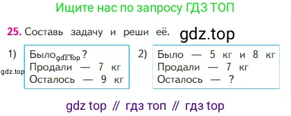 Математика, 2 класс Учебник, авторы: Моро Мария Игнатьевна, Бантова Мария Александровна, Бельтюкова Галина Васильевна, Волкова Светлана Ивановна, Степанова Светлана Вячеславовна, издательство Просвещение, Москва, 2023, белого цвета, Часть 1, страница 55, номер 25, Условие