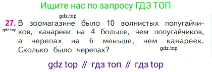 Математика, 2 класс Учебник, авторы: Моро Мария Игнатьевна, Бантова Мария Александровна, Бельтюкова Галина Васильевна, Волкова Светлана Ивановна, Степанова Светлана Вячеславовна, издательство Просвещение, Москва, 2023, белого цвета, Часть 1, страница 55, номер 27, Условие