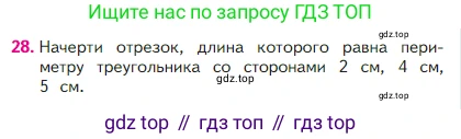 Математика, 2 класс Учебник, авторы: Моро Мария Игнатьевна, Бантова Мария Александровна, Бельтюкова Галина Васильевна, Волкова Светлана Ивановна, Степанова Светлана Вячеславовна, издательство Просвещение, Москва, 2023, белого цвета, Часть 1, страница 55, номер 28, Условие