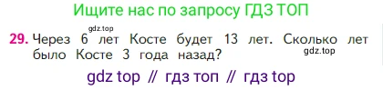 Математика, 2 класс Учебник, авторы: Моро Мария Игнатьевна, Бантова Мария Александровна, Бельтюкова Галина Васильевна, Волкова Светлана Ивановна, Степанова Светлана Вячеславовна, издательство Просвещение, Москва, 2023, белого цвета, Часть 1, страница 55, номер 29, Условие