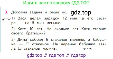 Математика, 2 класс Учебник, авторы: Моро Мария Игнатьевна, Бантова Мария Александровна, Бельтюкова Галина Васильевна, Волкова Светлана Ивановна, Степанова Светлана Вячеславовна, издательство Просвещение, Москва, 2023, белого цвета, Часть 1, страница 52, номер 3, Условие