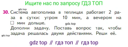 Математика, 2 класс Учебник, авторы: Моро Мария Игнатьевна, Бантова Мария Александровна, Бельтюкова Галина Васильевна, Волкова Светлана Ивановна, Степанова Светлана Вячеславовна, издательство Просвещение, Москва, 2023, белого цвета, Часть 1, страница 56, номер 30, Условие