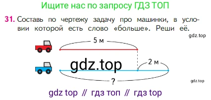 Математика, 2 класс Учебник, авторы: Моро Мария Игнатьевна, Бантова Мария Александровна, Бельтюкова Галина Васильевна, Волкова Светлана Ивановна, Степанова Светлана Вячеславовна, издательство Просвещение, Москва, 2023, белого цвета, Часть 1, страница 56, номер 31, Условие