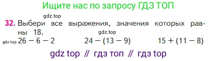 Математика, 2 класс Учебник, авторы: Моро Мария Игнатьевна, Бантова Мария Александровна, Бельтюкова Галина Васильевна, Волкова Светлана Ивановна, Степанова Светлана Вячеславовна, издательство Просвещение, Москва, 2023, белого цвета, Часть 1, страница 56, номер 32, Условие