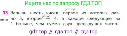 Математика, 2 класс Учебник, авторы: Моро Мария Игнатьевна, Бантова Мария Александровна, Бельтюкова Галина Васильевна, Волкова Светлана Ивановна, Степанова Светлана Вячеславовна, издательство Просвещение, Москва, 2023, белого цвета, Часть 1, страница 56, номер 33, Условие