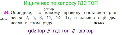 Математика, 2 класс Учебник, авторы: Моро Мария Игнатьевна, Бантова Мария Александровна, Бельтюкова Галина Васильевна, Волкова Светлана Ивановна, Степанова Светлана Вячеславовна, издательство Просвещение, Москва, 2023, белого цвета, Часть 1, страница 56, номер 34, Условие