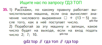 Математика, 2 класс Учебник, авторы: Моро Мария Игнатьевна, Бантова Мария Александровна, Бельтюкова Галина Васильевна, Волкова Светлана Ивановна, Степанова Светлана Вячеславовна, издательство Просвещение, Москва, 2023, белого цвета, Часть 1, страница 56, номер 35, Условие