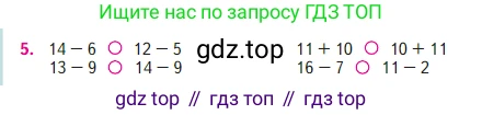 Математика, 2 класс Учебник, авторы: Моро Мария Игнатьевна, Бантова Мария Александровна, Бельтюкова Галина Васильевна, Волкова Светлана Ивановна, Степанова Светлана Вячеславовна, издательство Просвещение, Москва, 2023, белого цвета, Часть 1, страница 52, номер 5, Условие