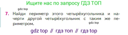 Математика, 2 класс Учебник, авторы: Моро Мария Игнатьевна, Бантова Мария Александровна, Бельтюкова Галина Васильевна, Волкова Светлана Ивановна, Степанова Светлана Вячеславовна, издательство Просвещение, Москва, 2023, белого цвета, Часть 1, страница 52, номер 7, Условие
