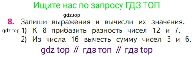 Математика, 2 класс Учебник, авторы: Моро Мария Игнатьевна, Бантова Мария Александровна, Бельтюкова Галина Васильевна, Волкова Светлана Ивановна, Степанова Светлана Вячеславовна, издательство Просвещение, Москва, 2023, белого цвета, Часть 1, страница 53, номер 8, Условие