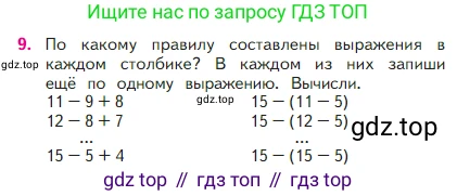 Математика, 2 класс Учебник, авторы: Моро Мария Игнатьевна, Бантова Мария Александровна, Бельтюкова Галина Васильевна, Волкова Светлана Ивановна, Степанова Светлана Вячеславовна, издательство Просвещение, Москва, 2023, белого цвета, Часть 1, страница 53, номер 9, Условие