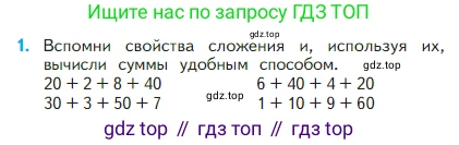 Математика, 2 класс Учебник, авторы: Моро Мария Игнатьевна, Бантова Мария Александровна, Бельтюкова Галина Васильевна, Волкова Светлана Ивановна, Степанова Светлана Вячеславовна, издательство Просвещение, Москва, 2023, белого цвета, Часть 1, страница 57, номер 1, Условие