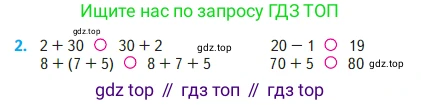 Математика, 2 класс Учебник, авторы: Моро Мария Игнатьевна, Бантова Мария Александровна, Бельтюкова Галина Васильевна, Волкова Светлана Ивановна, Степанова Светлана Вячеславовна, издательство Просвещение, Москва, 2023, белого цвета, Часть 1, страница 57, номер 2, Условие
