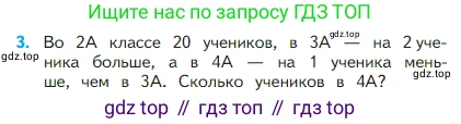 Математика, 2 класс Учебник, авторы: Моро Мария Игнатьевна, Бантова Мария Александровна, Бельтюкова Галина Васильевна, Волкова Светлана Ивановна, Степанова Светлана Вячеславовна, издательство Просвещение, Москва, 2023, белого цвета, Часть 1, страница 57, номер 3, Условие