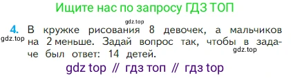 Математика, 2 класс Учебник, авторы: Моро Мария Игнатьевна, Бантова Мария Александровна, Бельтюкова Галина Васильевна, Волкова Светлана Ивановна, Степанова Светлана Вячеславовна, издательство Просвещение, Москва, 2023, белого цвета, Часть 1, страница 57, номер 4, Условие