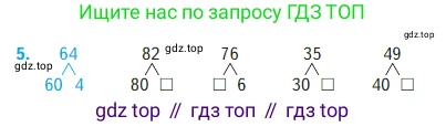 Математика, 2 класс Учебник, авторы: Моро Мария Игнатьевна, Бантова Мария Александровна, Бельтюкова Галина Васильевна, Волкова Светлана Ивановна, Степанова Светлана Вячеславовна, издательство Просвещение, Москва, 2023, белого цвета, Часть 1, страница 57, номер 5, Условие