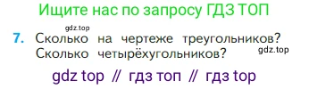Математика, 2 класс Учебник, авторы: Моро Мария Игнатьевна, Бантова Мария Александровна, Бельтюкова Галина Васильевна, Волкова Светлана Ивановна, Степанова Светлана Вячеславовна, издательство Просвещение, Москва, 2023, белого цвета, Часть 1, страница 57, номер 7, Условие