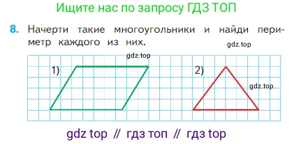 Математика, 2 класс Учебник, авторы: Моро Мария Игнатьевна, Бантова Мария Александровна, Бельтюкова Галина Васильевна, Волкова Светлана Ивановна, Степанова Светлана Вячеславовна, издательство Просвещение, Москва, 2023, белого цвета, Часть 1, страница 57, номер 8, Условие