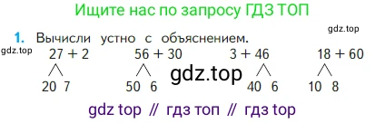Математика, 2 класс Учебник, авторы: Моро Мария Игнатьевна, Бантова Мария Александровна, Бельтюкова Галина Васильевна, Волкова Светлана Ивановна, Степанова Светлана Вячеславовна, издательство Просвещение, Москва, 2023, белого цвета, Часть 1, страница 58, номер 1, Условие