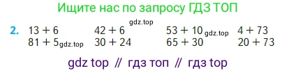 Математика, 2 класс Учебник, авторы: Моро Мария Игнатьевна, Бантова Мария Александровна, Бельтюкова Галина Васильевна, Волкова Светлана Ивановна, Степанова Светлана Вячеславовна, издательство Просвещение, Москва, 2023, белого цвета, Часть 1, страница 58, номер 2, Условие
