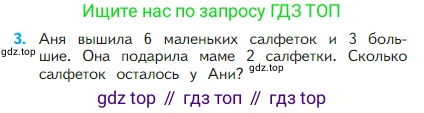 Математика, 2 класс Учебник, авторы: Моро Мария Игнатьевна, Бантова Мария Александровна, Бельтюкова Галина Васильевна, Волкова Светлана Ивановна, Степанова Светлана Вячеславовна, издательство Просвещение, Москва, 2023, белого цвета, Часть 1, страница 58, номер 3, Условие