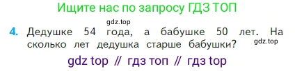 Математика, 2 класс Учебник, авторы: Моро Мария Игнатьевна, Бантова Мария Александровна, Бельтюкова Галина Васильевна, Волкова Светлана Ивановна, Степанова Светлана Вячеславовна, издательство Просвещение, Москва, 2023, белого цвета, Часть 1, страница 58, номер 4, Условие