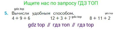 Математика, 2 класс Учебник, авторы: Моро Мария Игнатьевна, Бантова Мария Александровна, Бельтюкова Галина Васильевна, Волкова Светлана Ивановна, Степанова Светлана Вячеславовна, издательство Просвещение, Москва, 2023, белого цвета, Часть 1, страница 58, номер 5, Условие