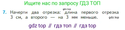 Математика, 2 класс Учебник, авторы: Моро Мария Игнатьевна, Бантова Мария Александровна, Бельтюкова Галина Васильевна, Волкова Светлана Ивановна, Степанова Светлана Вячеславовна, издательство Просвещение, Москва, 2023, белого цвета, Часть 1, страница 58, номер 7, Условие