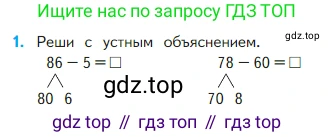 Математика, 2 класс Учебник, авторы: Моро Мария Игнатьевна, Бантова Мария Александровна, Бельтюкова Галина Васильевна, Волкова Светлана Ивановна, Степанова Светлана Вячеславовна, издательство Просвещение, Москва, 2023, белого цвета, Часть 1, страница 59, номер 1, Условие