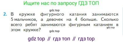 Математика, 2 класс Учебник, авторы: Моро Мария Игнатьевна, Бантова Мария Александровна, Бельтюкова Галина Васильевна, Волкова Светлана Ивановна, Степанова Светлана Вячеславовна, издательство Просвещение, Москва, 2023, белого цвета, Часть 1, страница 59, номер 2, Условие
