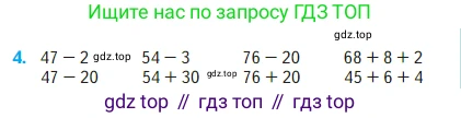 Математика, 2 класс Учебник, авторы: Моро Мария Игнатьевна, Бантова Мария Александровна, Бельтюкова Галина Васильевна, Волкова Светлана Ивановна, Степанова Светлана Вячеславовна, издательство Просвещение, Москва, 2023, белого цвета, Часть 1, страница 59, номер 4, Условие