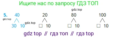 Математика, 2 класс Учебник, авторы: Моро Мария Игнатьевна, Бантова Мария Александровна, Бельтюкова Галина Васильевна, Волкова Светлана Ивановна, Степанова Светлана Вячеславовна, издательство Просвещение, Москва, 2023, белого цвета, Часть 1, страница 59, номер 5, Условие