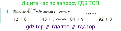 Математика, 2 класс Учебник, авторы: Моро Мария Игнатьевна, Бантова Мария Александровна, Бельтюкова Галина Васильевна, Волкова Светлана Ивановна, Степанова Светлана Вячеславовна, издательство Просвещение, Москва, 2023, белого цвета, Часть 1, страница 60, номер 1, Условие