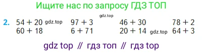Математика, 2 класс Учебник, авторы: Моро Мария Игнатьевна, Бантова Мария Александровна, Бельтюкова Галина Васильевна, Волкова Светлана Ивановна, Степанова Светлана Вячеславовна, издательство Просвещение, Москва, 2023, белого цвета, Часть 1, страница 60, номер 2, Условие