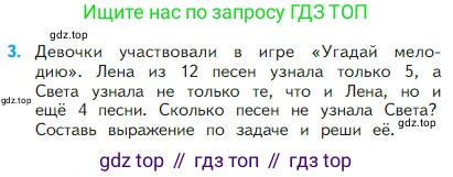 Математика, 2 класс Учебник, авторы: Моро Мария Игнатьевна, Бантова Мария Александровна, Бельтюкова Галина Васильевна, Волкова Светлана Ивановна, Степанова Светлана Вячеславовна, издательство Просвещение, Москва, 2023, белого цвета, Часть 1, страница 60, номер 3, Условие