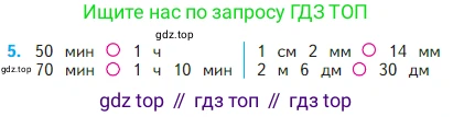 Математика, 2 класс Учебник, авторы: Моро Мария Игнатьевна, Бантова Мария Александровна, Бельтюкова Галина Васильевна, Волкова Светлана Ивановна, Степанова Светлана Вячеславовна, издательство Просвещение, Москва, 2023, белого цвета, Часть 1, страница 60, номер 5, Условие