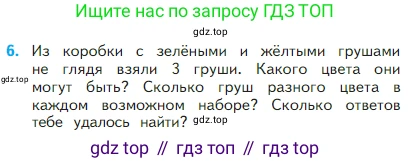 Математика, 2 класс Учебник, авторы: Моро Мария Игнатьевна, Бантова Мария Александровна, Бельтюкова Галина Васильевна, Волкова Светлана Ивановна, Степанова Светлана Вячеславовна, издательство Просвещение, Москва, 2023, белого цвета, Часть 1, страница 60, номер 6, Условие