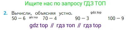 Математика, 2 класс Учебник, авторы: Моро Мария Игнатьевна, Бантова Мария Александровна, Бельтюкова Галина Васильевна, Волкова Светлана Ивановна, Степанова Светлана Вячеславовна, издательство Просвещение, Москва, 2023, белого цвета, Часть 1, страница 61, номер 2, Условие