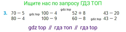 Математика, 2 класс Учебник, авторы: Моро Мария Игнатьевна, Бантова Мария Александровна, Бельтюкова Галина Васильевна, Волкова Светлана Ивановна, Степанова Светлана Вячеславовна, издательство Просвещение, Москва, 2023, белого цвета, Часть 1, страница 61, номер 3, Условие