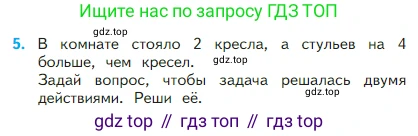 Математика, 2 класс Учебник, авторы: Моро Мария Игнатьевна, Бантова Мария Александровна, Бельтюкова Галина Васильевна, Волкова Светлана Ивановна, Степанова Светлана Вячеславовна, издательство Просвещение, Москва, 2023, белого цвета, Часть 1, страница 61, номер 5, Условие