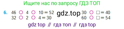 Математика, 2 класс Учебник, авторы: Моро Мария Игнатьевна, Бантова Мария Александровна, Бельтюкова Галина Васильевна, Волкова Светлана Ивановна, Степанова Светлана Вячеславовна, издательство Просвещение, Москва, 2023, белого цвета, Часть 1, страница 61, номер 6, Условие