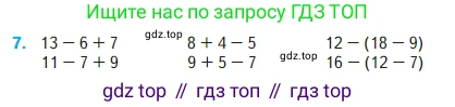 Математика, 2 класс Учебник, авторы: Моро Мария Игнатьевна, Бантова Мария Александровна, Бельтюкова Галина Васильевна, Волкова Светлана Ивановна, Степанова Светлана Вячеславовна, издательство Просвещение, Москва, 2023, белого цвета, Часть 1, страница 61, номер 7, Условие