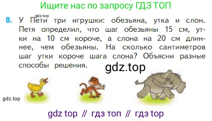 Математика, 2 класс Учебник, авторы: Моро Мария Игнатьевна, Бантова Мария Александровна, Бельтюкова Галина Васильевна, Волкова Светлана Ивановна, Степанова Светлана Вячеславовна, издательство Просвещение, Москва, 2023, белого цвета, Часть 1, страница 61, номер 8, Условие